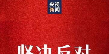 美国众议院爆料新闻,揭秘政治内幕与权力斗争  第1张